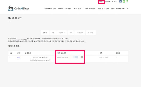 코드엠샵_pgall_co_kr_라이센스 코드