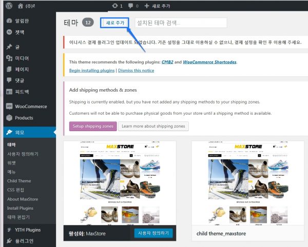 maxstore_theme_setup