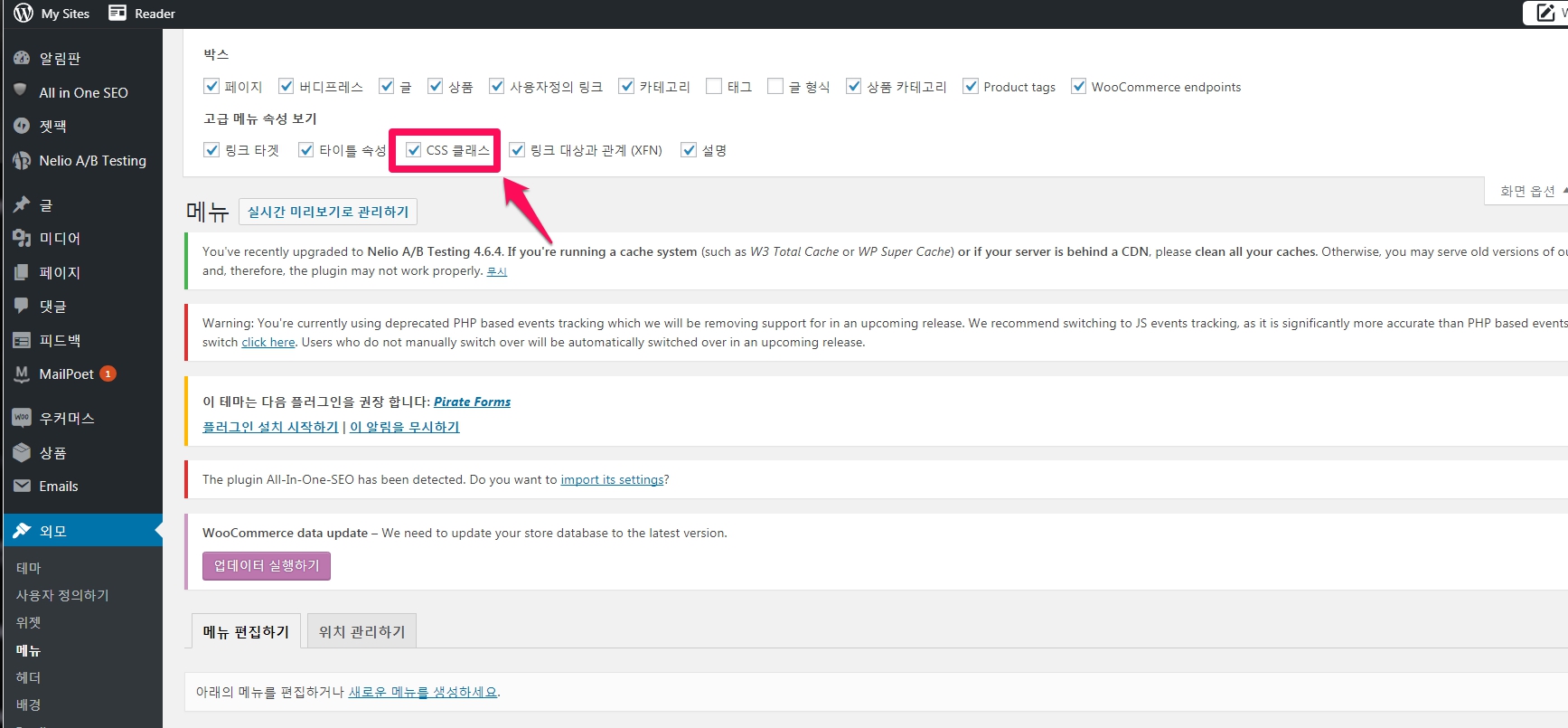 외모_메뉴__화면설정_CSS클래스