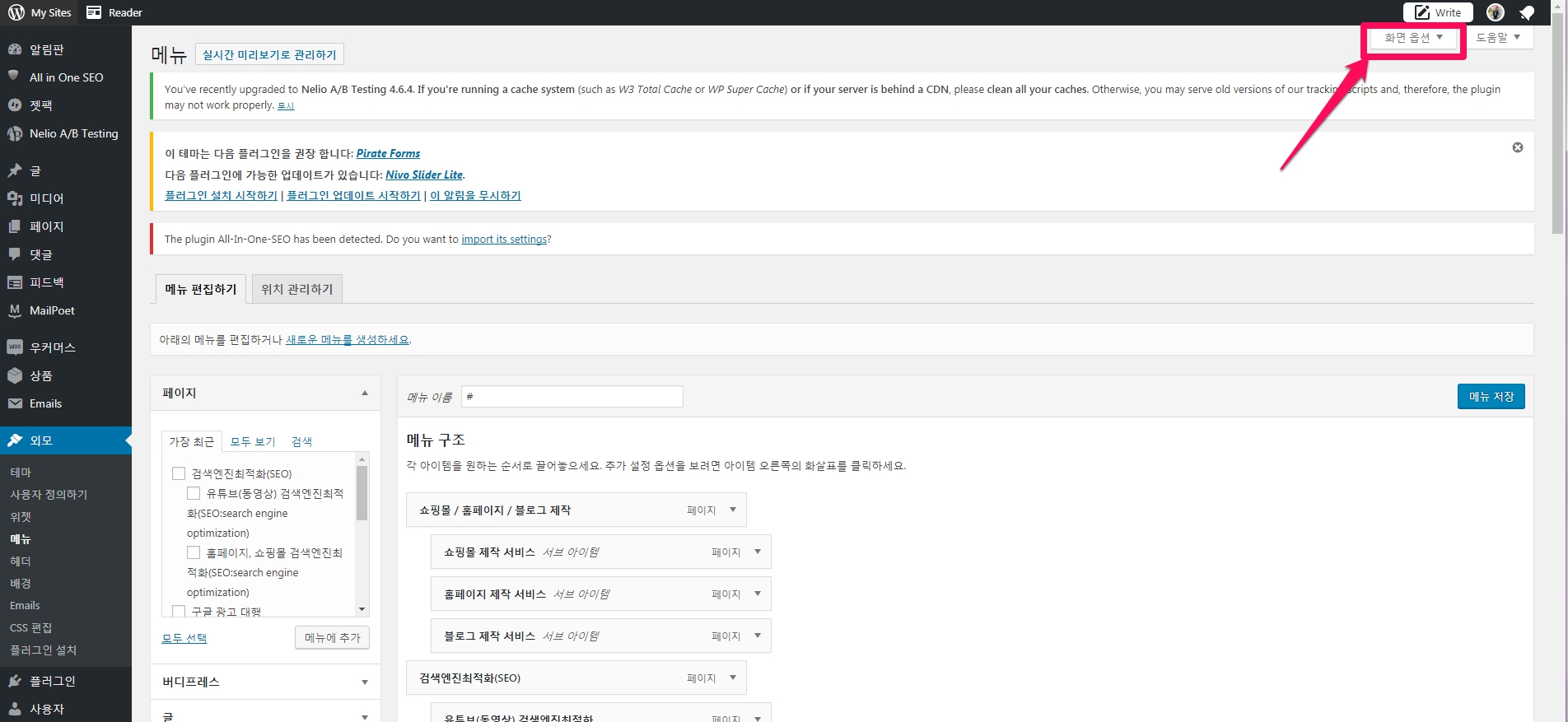 워드프레스 메뉴에 상품카테고리들_product categories_product tag 등이 안보이는 경우