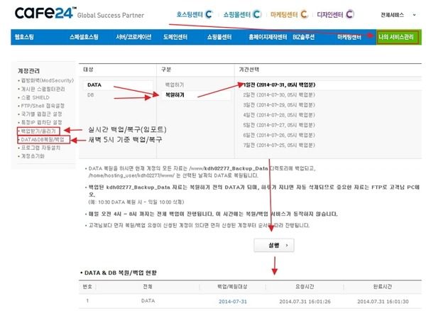 cafe24공식블로그인앤인_복원