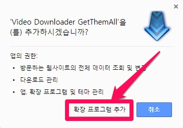 getthemall_install_2