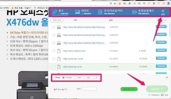 getthemall_사용법_1