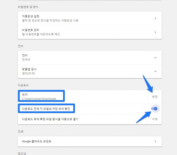 getthemall_사용법_2_download 위치 변경