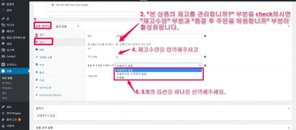 우커머스_재고관리