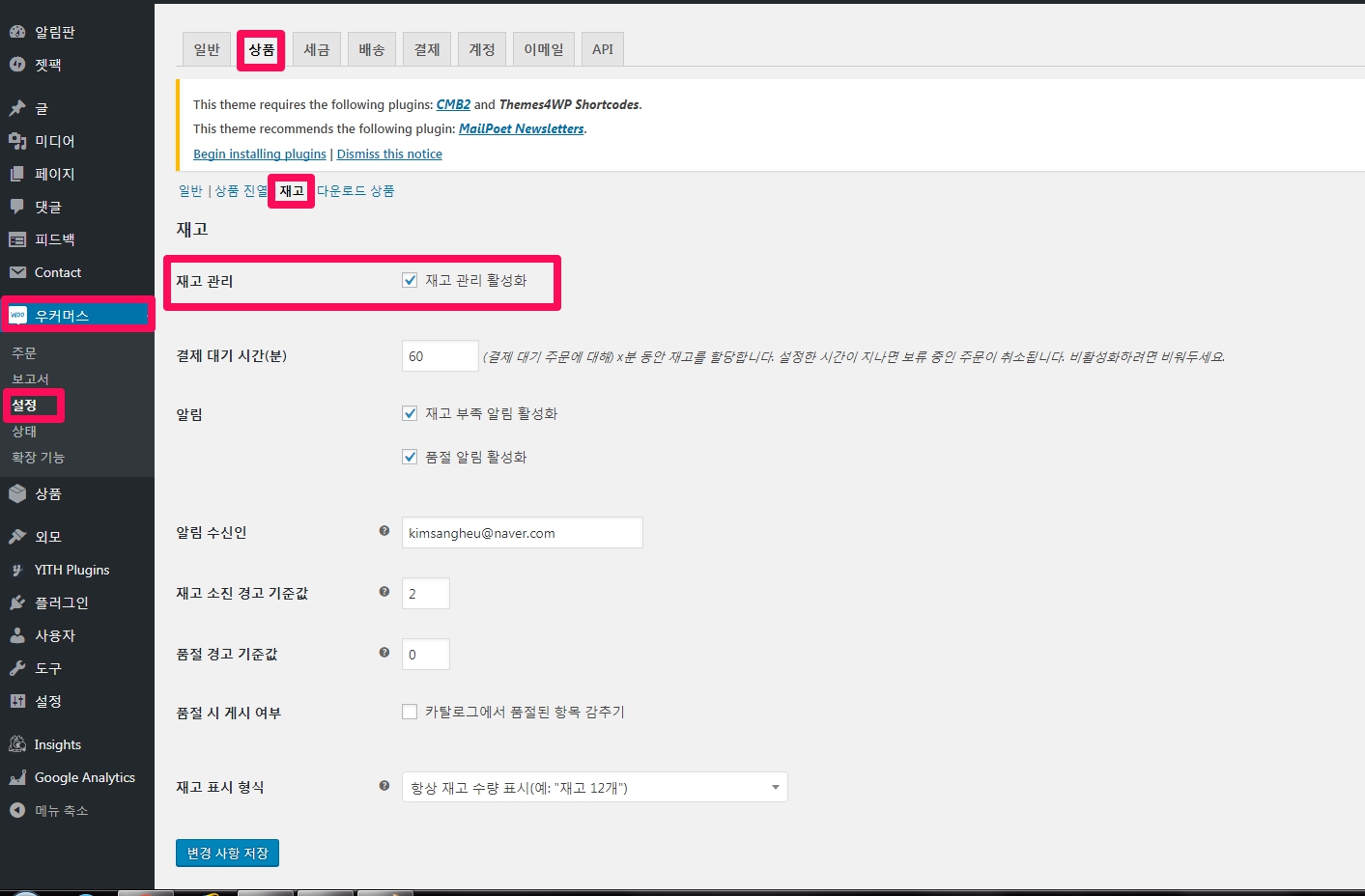 우커머스 설정_상품_재고관리
