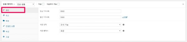 우커머스_상품등록하기_상품데이터_단순상품_일반