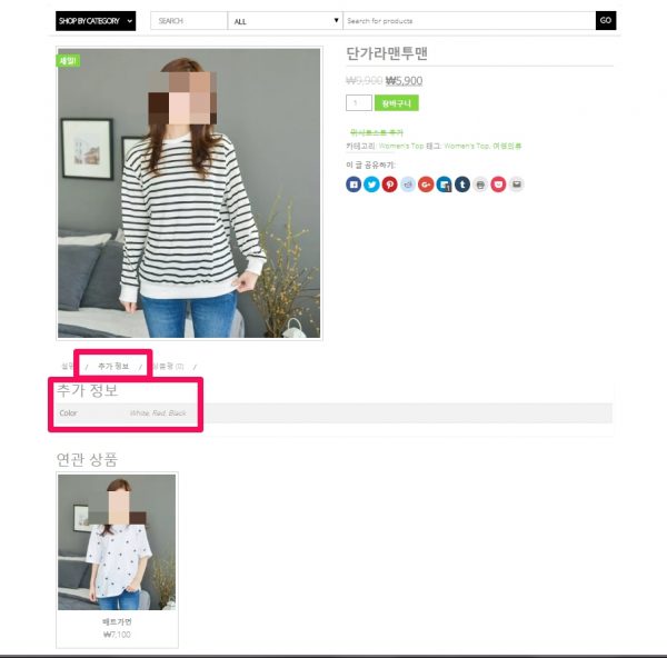 우커머스_상품등록하기_상품데이터_단순상품_속성_추가정보