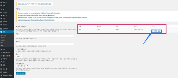 우커머스_상품속성_2