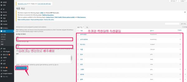 우커머스_상품속성_3