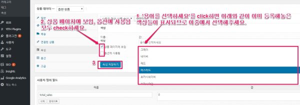 우커머스_상품속성_8_옵션상품_속성