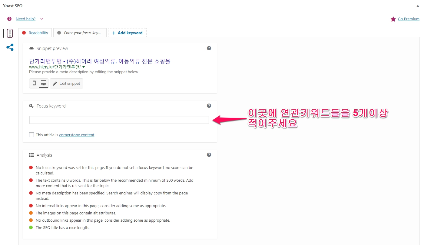 우커스 상품등록과 yoastSEO
