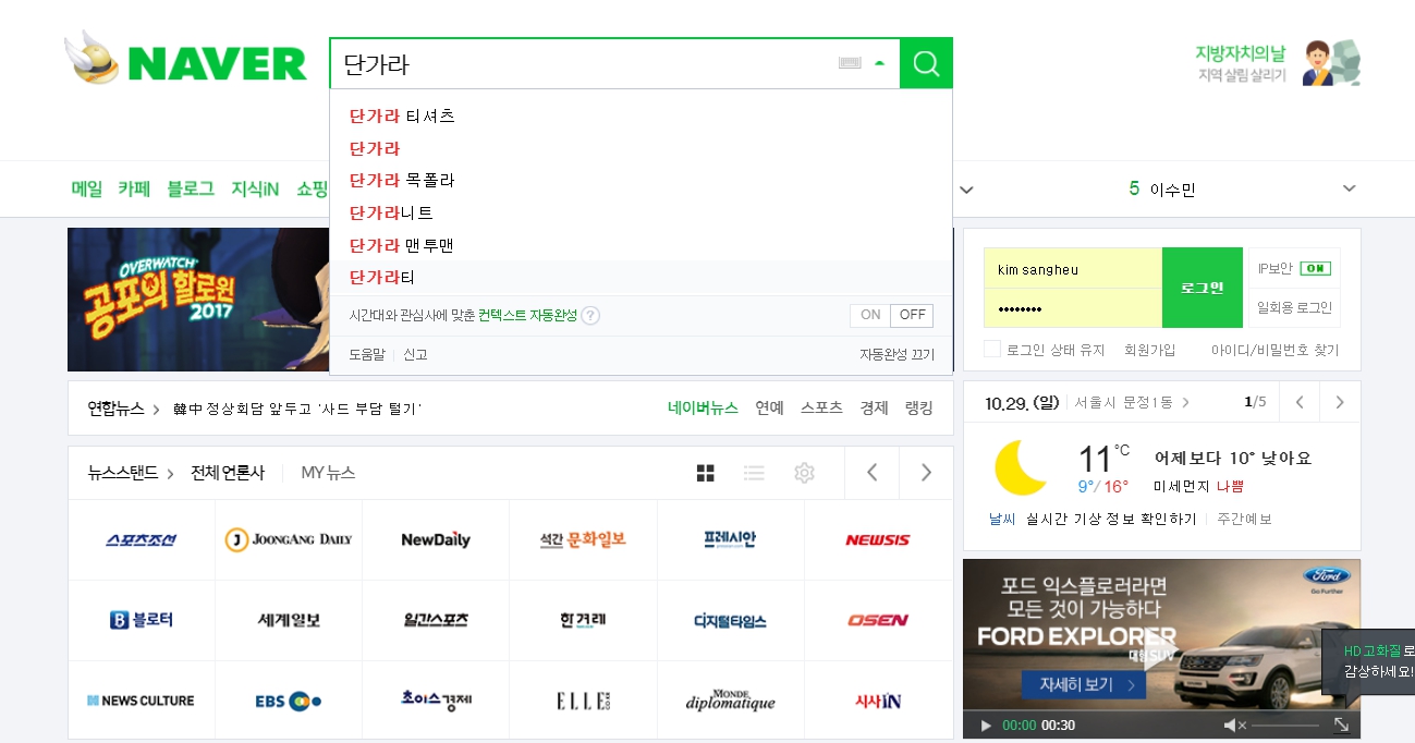 우커스 상품등록과 yoastSEO_키워드 검색