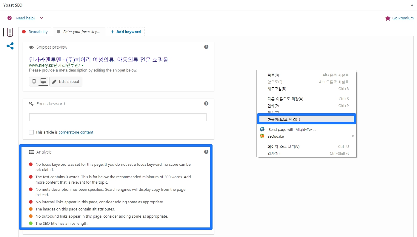yoastseo_번역_1