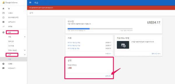 애드센스 계정의 수취인 주소 변경