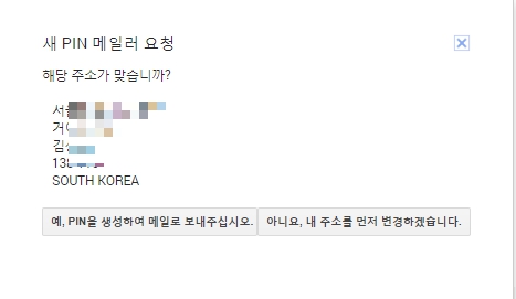 애드센스 새 PIN 요청