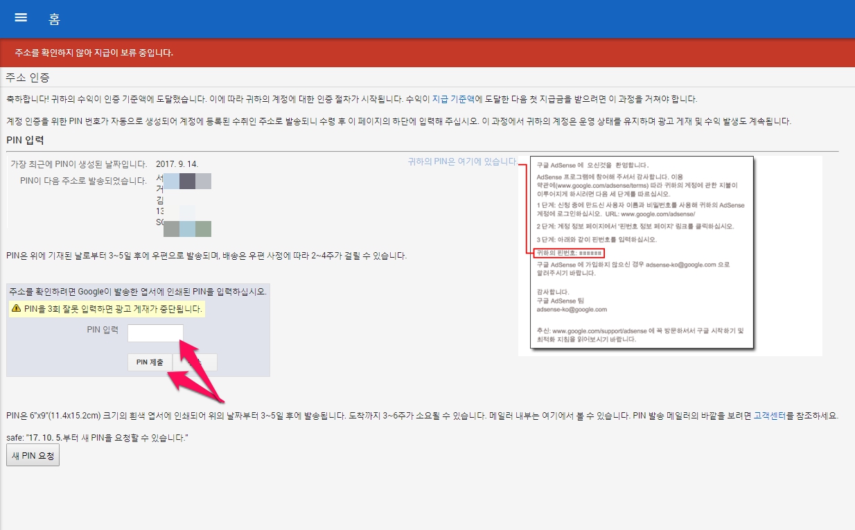 주소를 확인하지 않아 지급이 보류중입니다