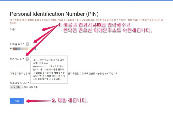 구글 애드센스_PIN 요청 수동 양식 제출_1