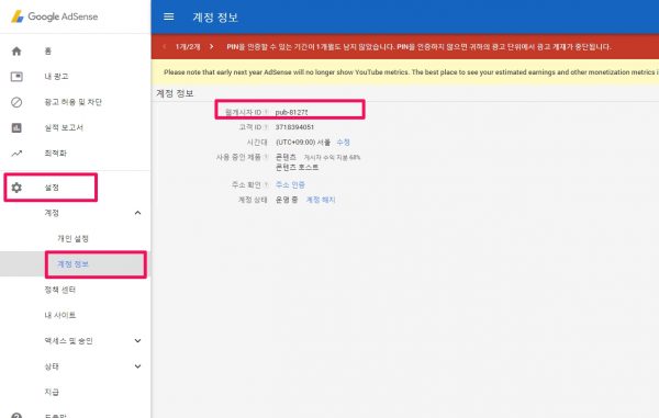 구글 애드센스_PIN 요청 수동 양식 제출_2