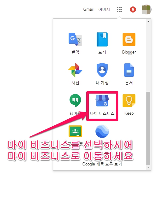구글 마이비즈니스 게시글 올리기_1