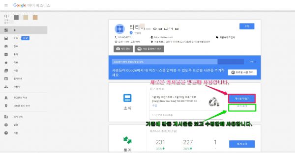 구글 마이비즈니스 게시글 올리기_3