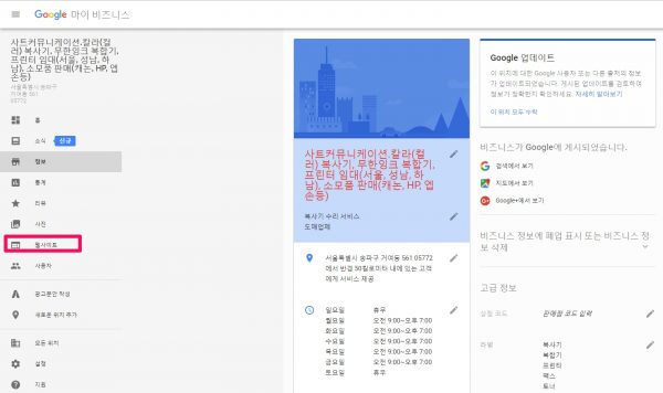 구글 마이비즈니스_웹사이트_1