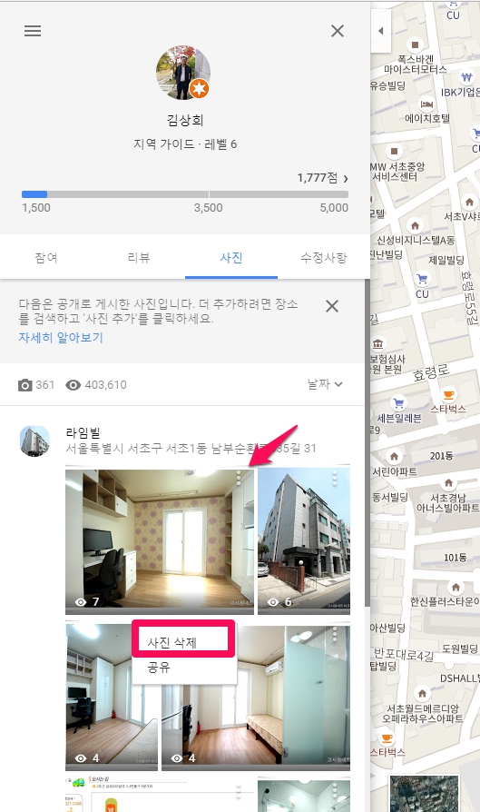 구글지도_사진삭제