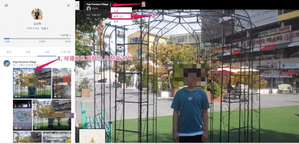 구글지도사진삭제_11