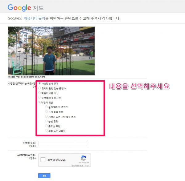 구글지도사진삭제_12