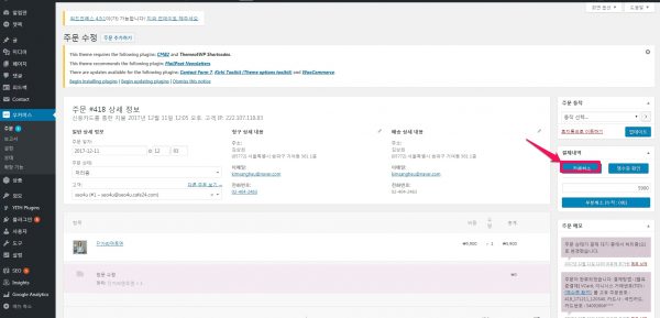 코드엠_이니시스_전체 취소