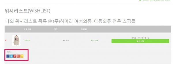 YITH WooCommerce Wishlist_YITH plugins_소셜 공유