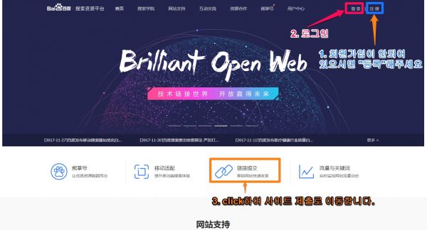 바이두 사이트 제출