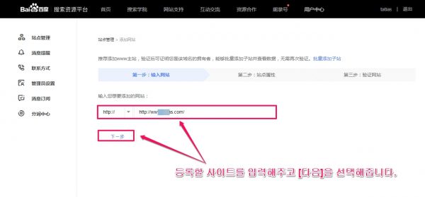 바이두_사이트 추가_2