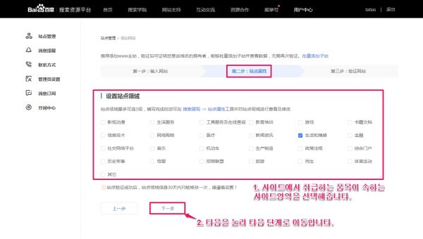 바이두_사이트 추가_3