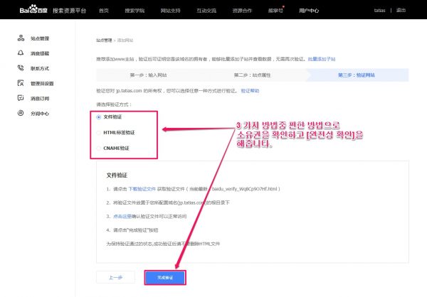 바이두_사이트 추가_5