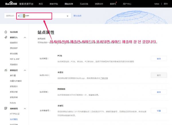 바이두_사이트 추가_7