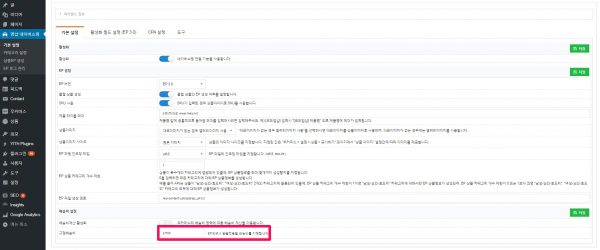엠샵 네이버 쇼핑 플러그인_torubleshooting_배송값