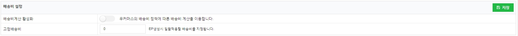 엠샵 네이버쇼핑_기본설정_배송비 설정_1