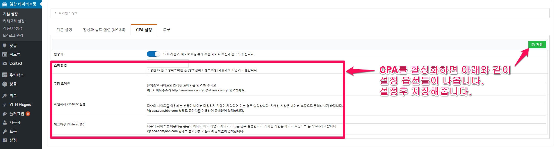엡샵 네이버 쇼핑_CPA 설정