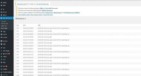 엡샵 네이버쇼핑 플러그인_EP 로그 관리 캡처화면