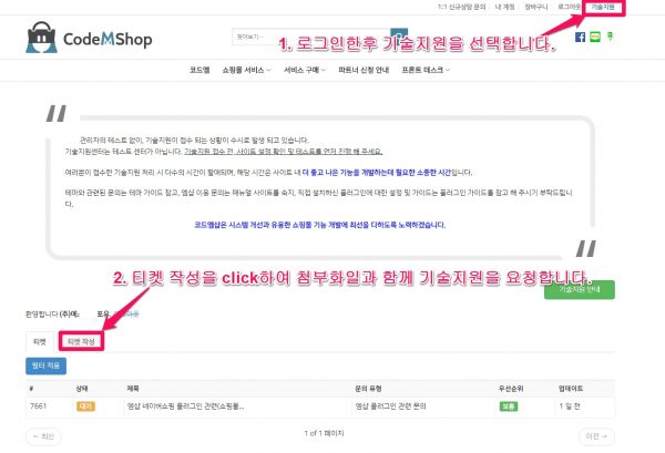 코드엠 기술지원 요청하기