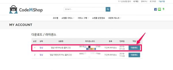 코드엠샵 my account