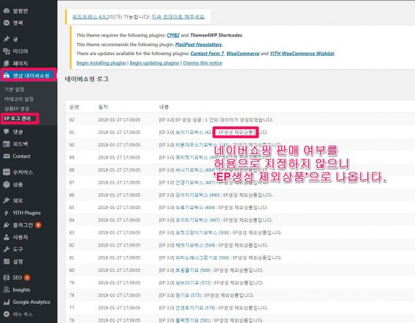 네이버 쇼핑 EP생성로그