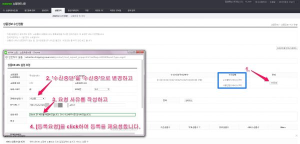 네이버 쇼핑 재수신 요청