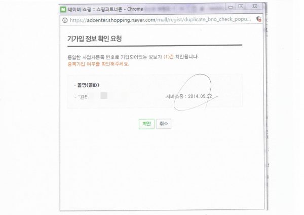 네이버 쇼핑 기가입 정보 확인 요청