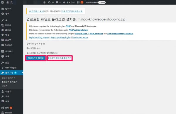 네이버 쇼핑 플러그인 설치 및 활성화