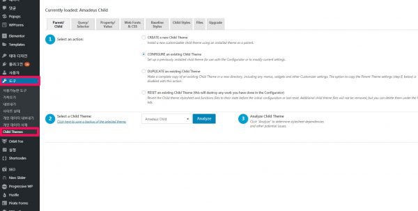 Child Theme Configurator 플러그인