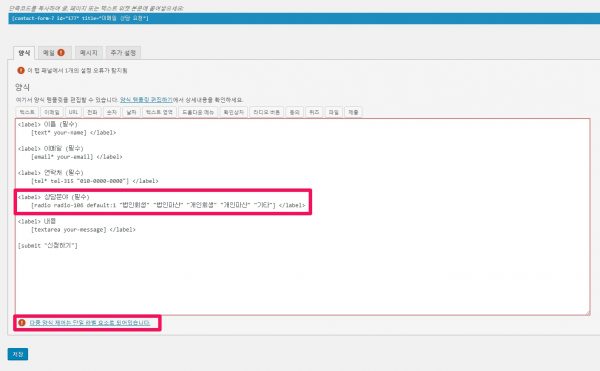 contact form 7_다중 양식 제어는 단일 라벨 요소로 되어있습니다_에러
