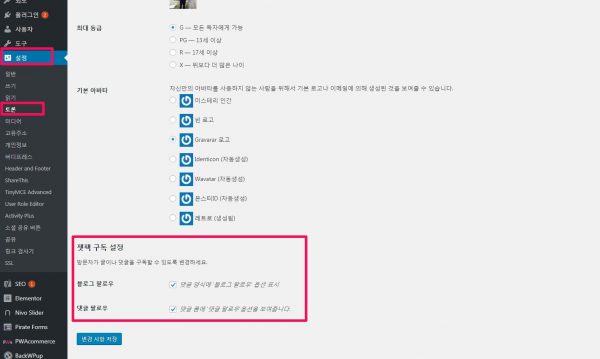젯팩 구독 설정