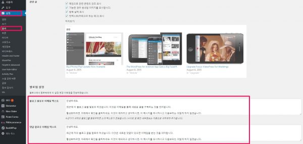 젯팩_블로그 구독_블로그에서 팔로워에게 보낼 이메일을 사용자 정의